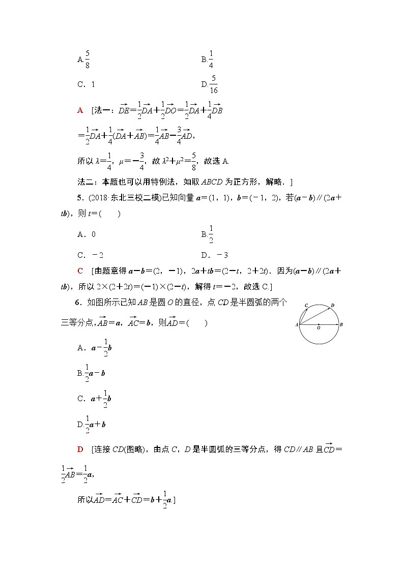 高中数学高考课后限时集训30 平面向量的基本定理及坐标表示 作业02
