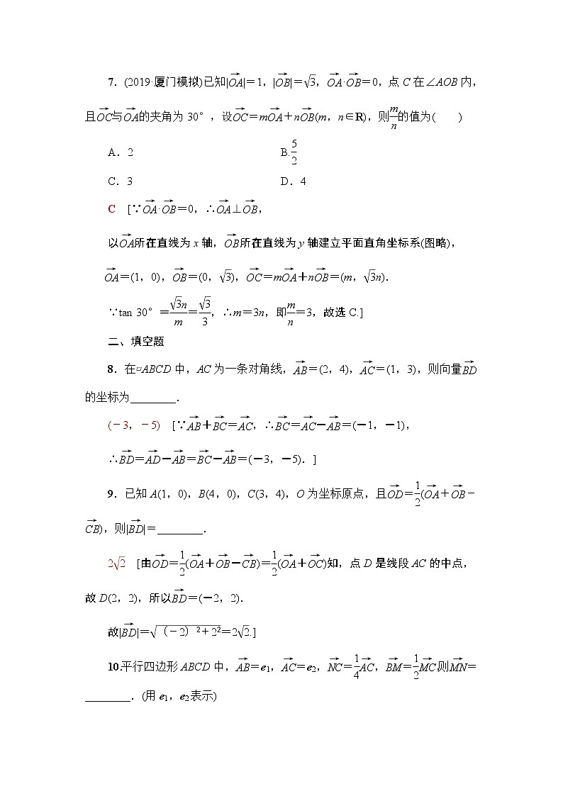 高中数学高考课后限时集训30 平面向量的基本定理及坐标表示 作业03