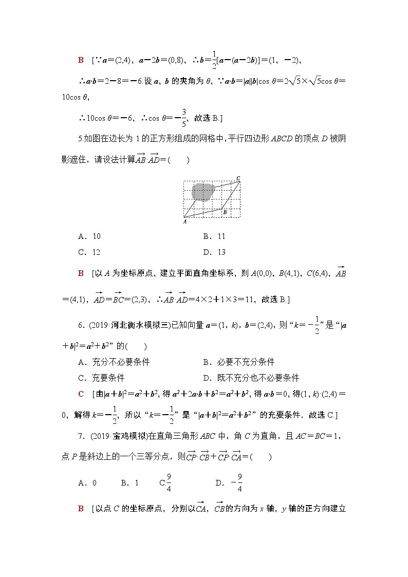 高中数学高考课后限时集训30 平面向量的数量积与平面向量应用举例 作业第2页