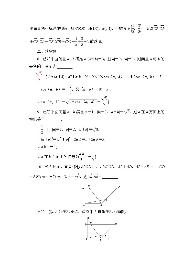 高中数学高考课后限时集训30 平面向量的数量积与平面向量应用举例 作业第3页