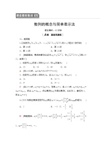 高中数学高考课后限时集训32 数列的概念与简单表示法 作业