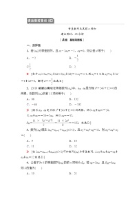 高中数学高考课后限时集训34 等差数列及其前n项和 作业