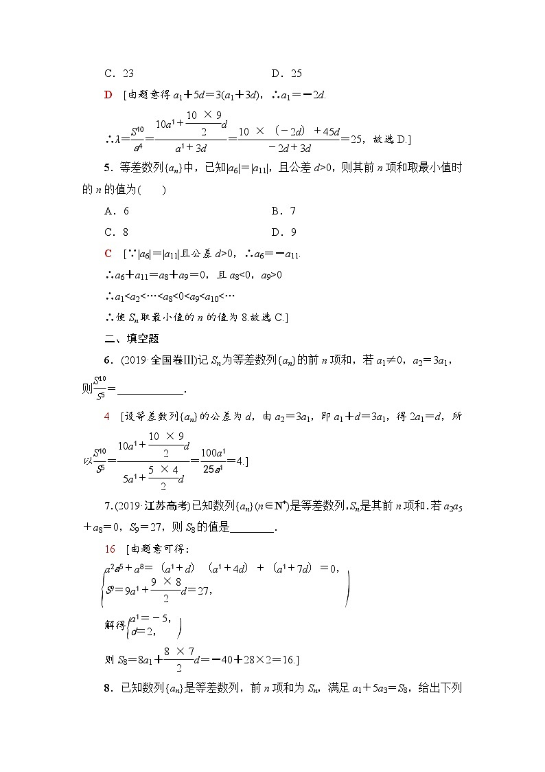 高中数学高考课后限时集训34 等差数列及其前n项和 作业02