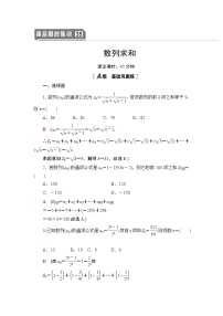 高中数学高考课后限时集训35 数列求和 作业