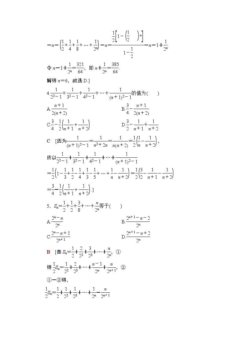 高中数学高考课后限时集训35 数列求和 作业02
