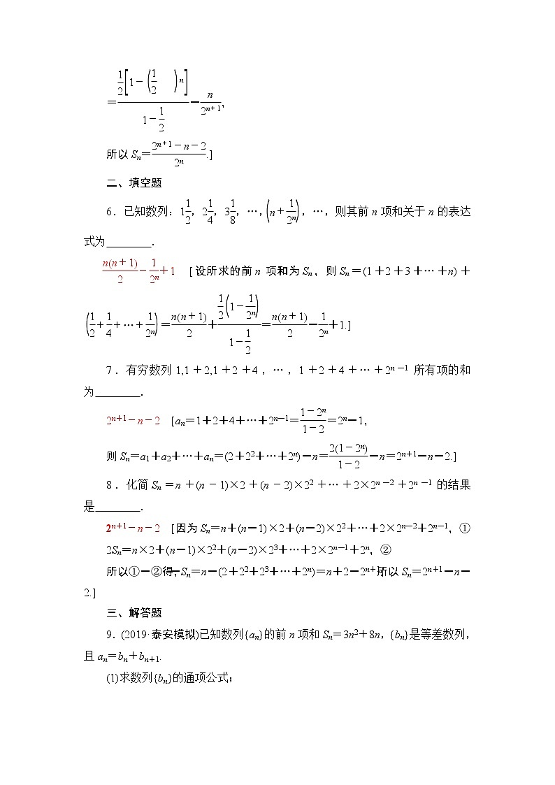 高中数学高考课后限时集训35 数列求和 作业03