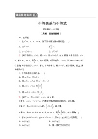 高中数学高考课后限时集训36 不等关系与不等式 作业