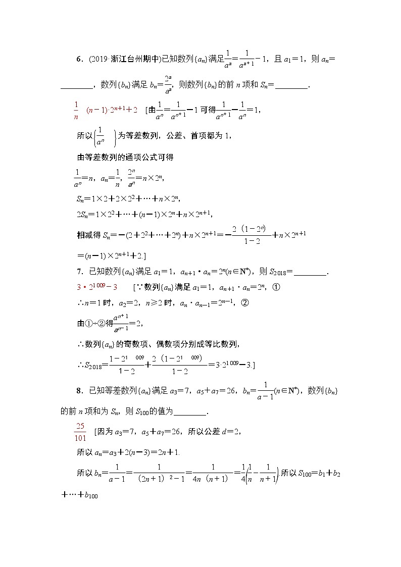 高中数学高考课后限时集训36 数列求和 作业03