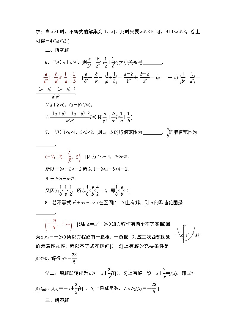 高中数学高考课后限时集训37 不等式的性质与一元二次不等式 作业第3页