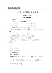 高中数学高考课后限时集训37 一元二次不等式及其解法 作业