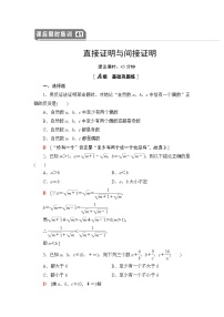 高中数学高考课后限时集训41 直接证明与间接证明 作业