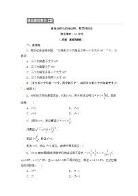 高中数学高考课后限时集训41 直接证明与间接证明、数学归纳法 作业