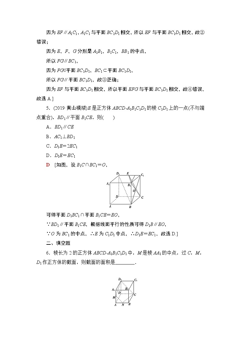 高中数学高考课后限时集训45 直线、平面平行的判定及其性质 作业03