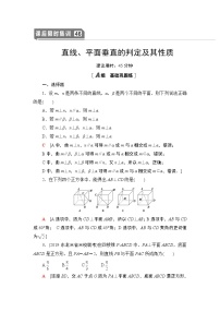 高中数学高考课后限时集训46 直线、平面垂直的判定及其性质 作业