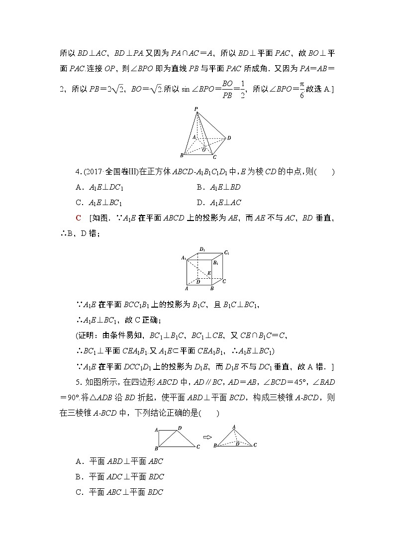 高中数学高考课后限时集训46 直线、平面垂直的判定及其性质 作业02