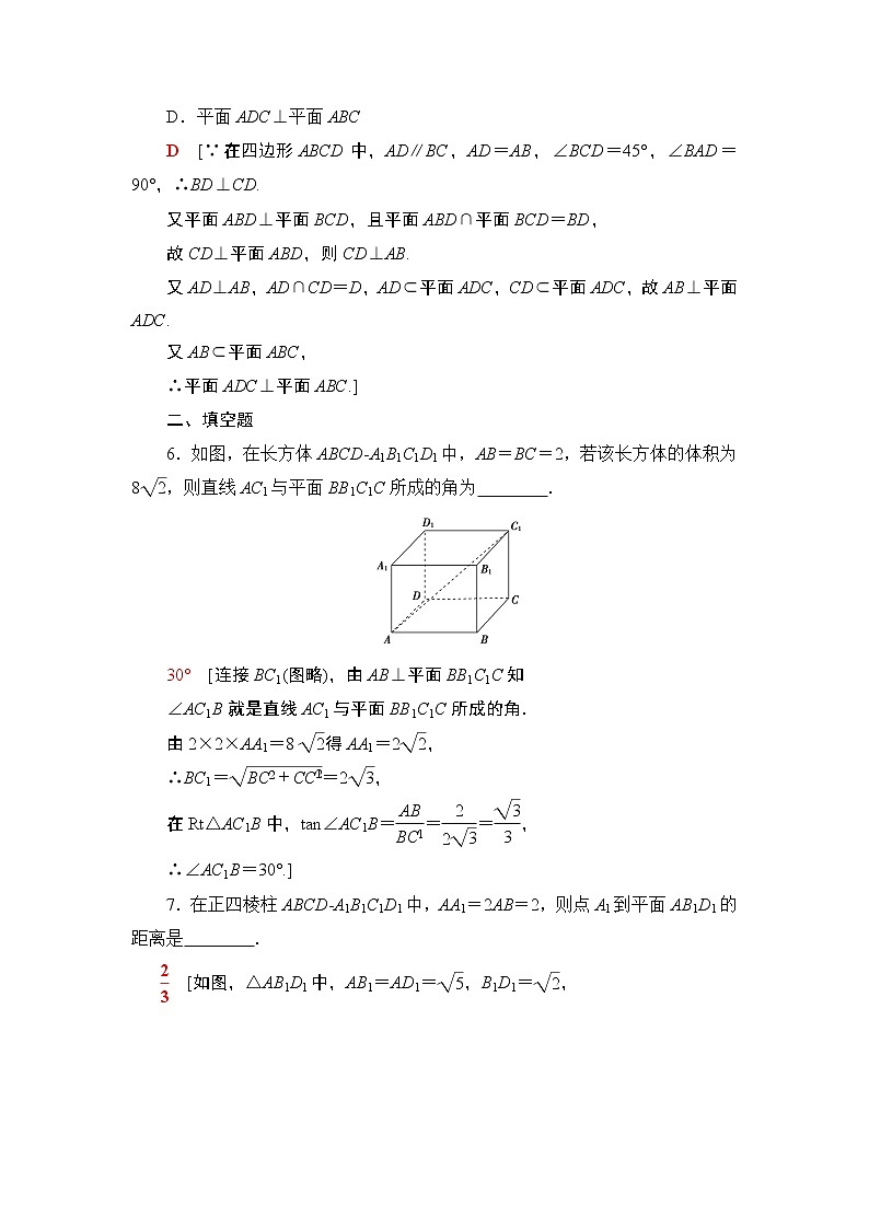 高中数学高考课后限时集训46 直线、平面垂直的判定及其性质 作业03