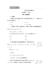 高中数学高考课后限时集训47 立体几何中的向量方法 作业