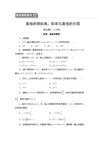 高中数学高考课后限时集训48 直线的倾斜角、斜率与直线的方程 作业