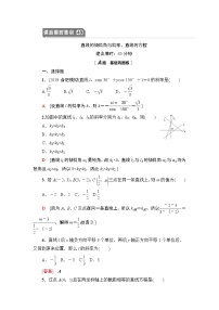 高中数学高考课后限时集训49 直线的倾斜角与斜率、直线的方程 作业