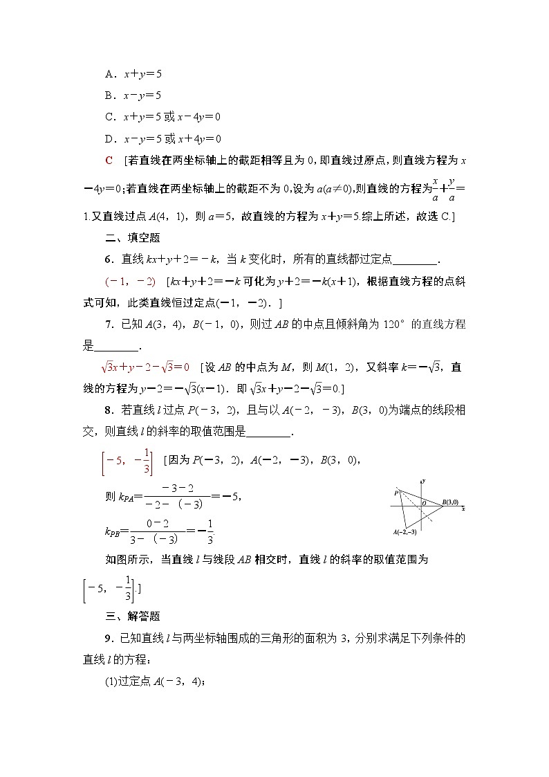 高中数学高考课后限时集训49 直线的倾斜角与斜率、直线的方程 作业02