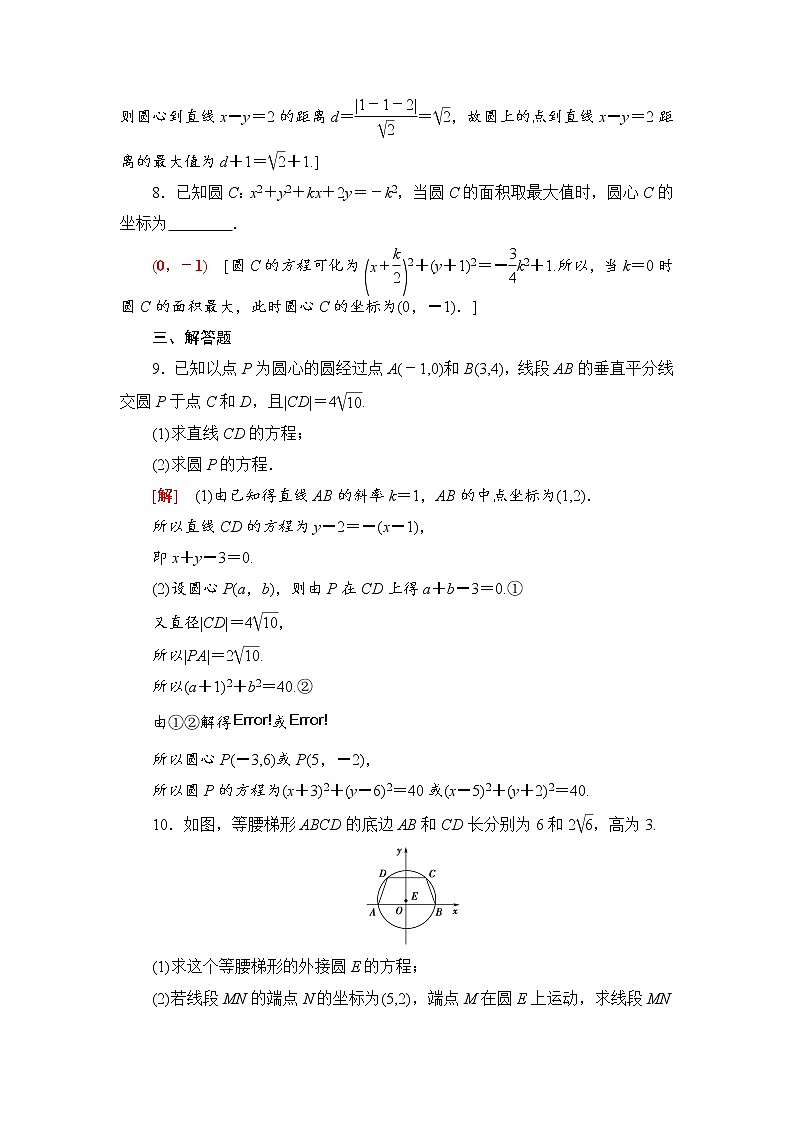 高中数学高考课后限时集训50 圆的方程 作业第3页