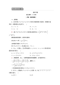 高中数学高考课后限时集训51 圆的方程 作业