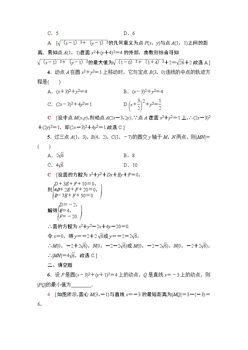 高中数学高考课后限时集训51 圆的方程 作业02