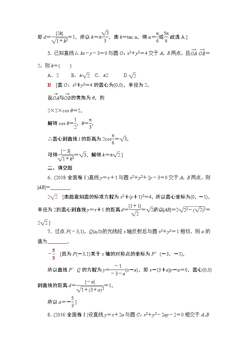 高中数学高考课后限时集训51 直线与圆、圆与圆的位置关系 作业02