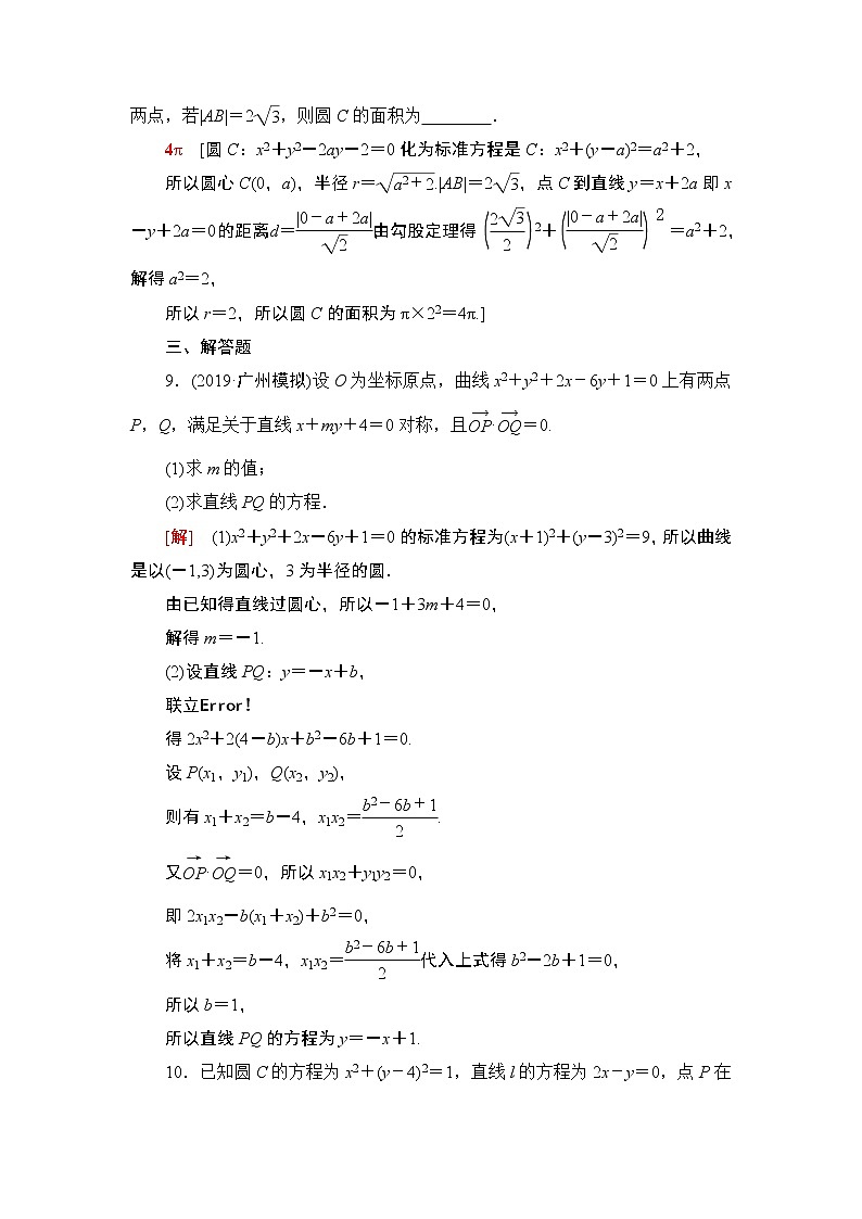 高中数学高考课后限时集训51 直线与圆、圆与圆的位置关系 作业03