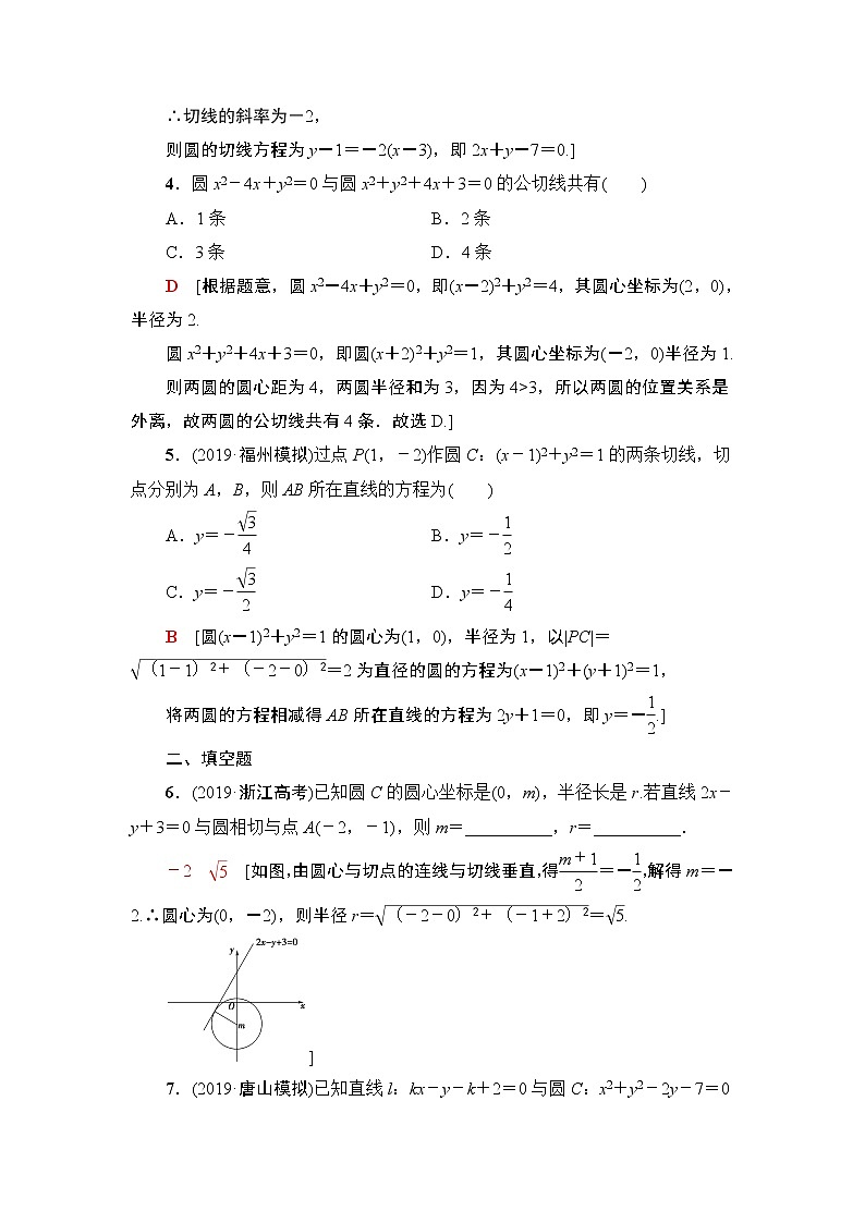 高中数学高考课后限时集训52 直线与圆、圆与圆的位置关系 作业第2页