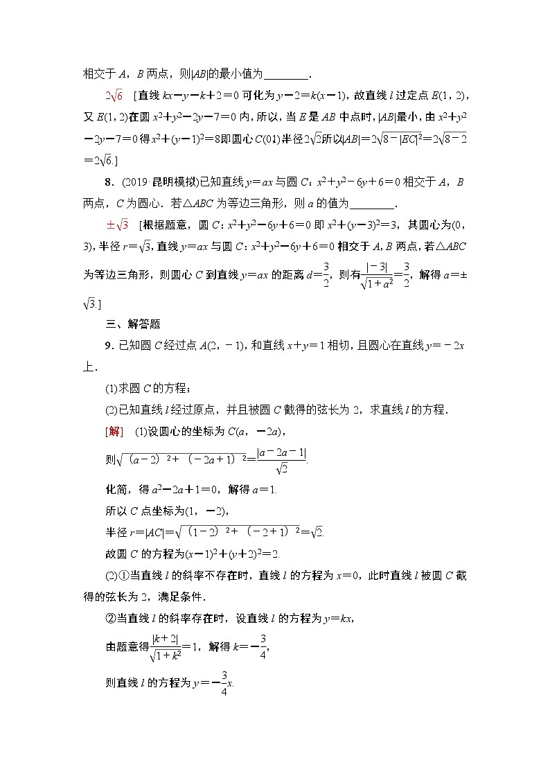 高中数学高考课后限时集训52 直线与圆、圆与圆的位置关系 作业第3页