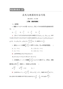 高中数学高考课后限时集训53 直线与椭圆的综合问题 作业