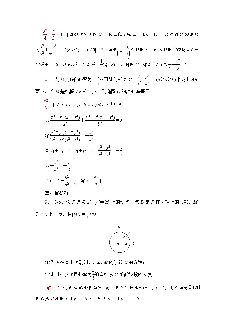 高中数学高考课后限时集训53 直线与椭圆的综合问题 作业03