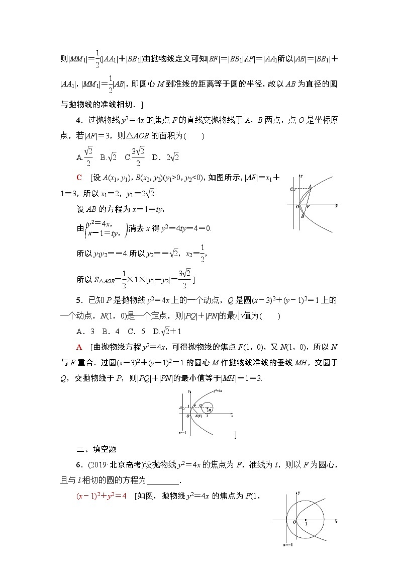 高中数学高考课后限时集训56 抛物线 作业第2页
