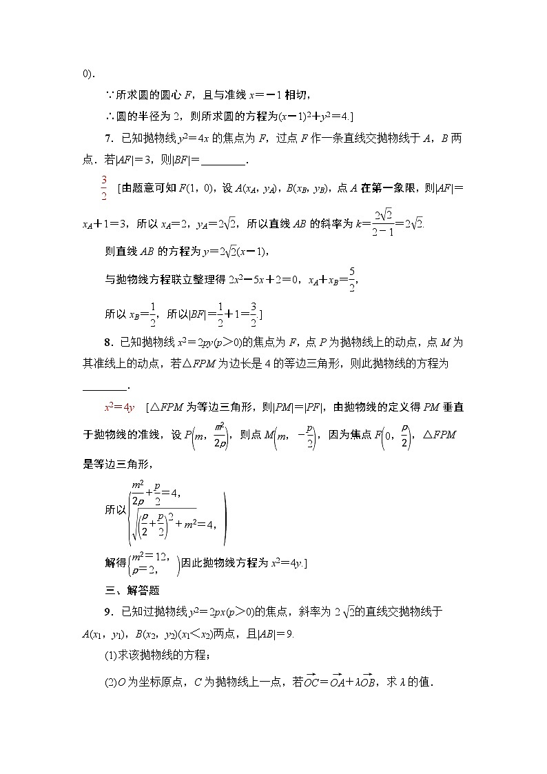 高中数学高考课后限时集训56 抛物线 作业第3页
