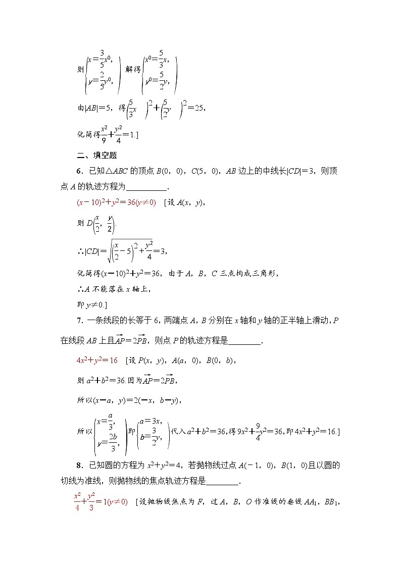高中数学高考课后限时集训57 曲线与方程 作业03
