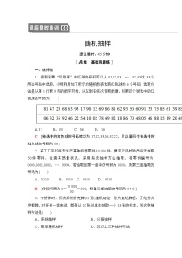 高中数学高考课后限时集训60 随机抽样 作业