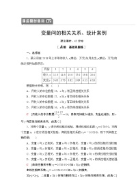 高中数学高考课后限时集训62 变量间的相关关系、统计案例 作业