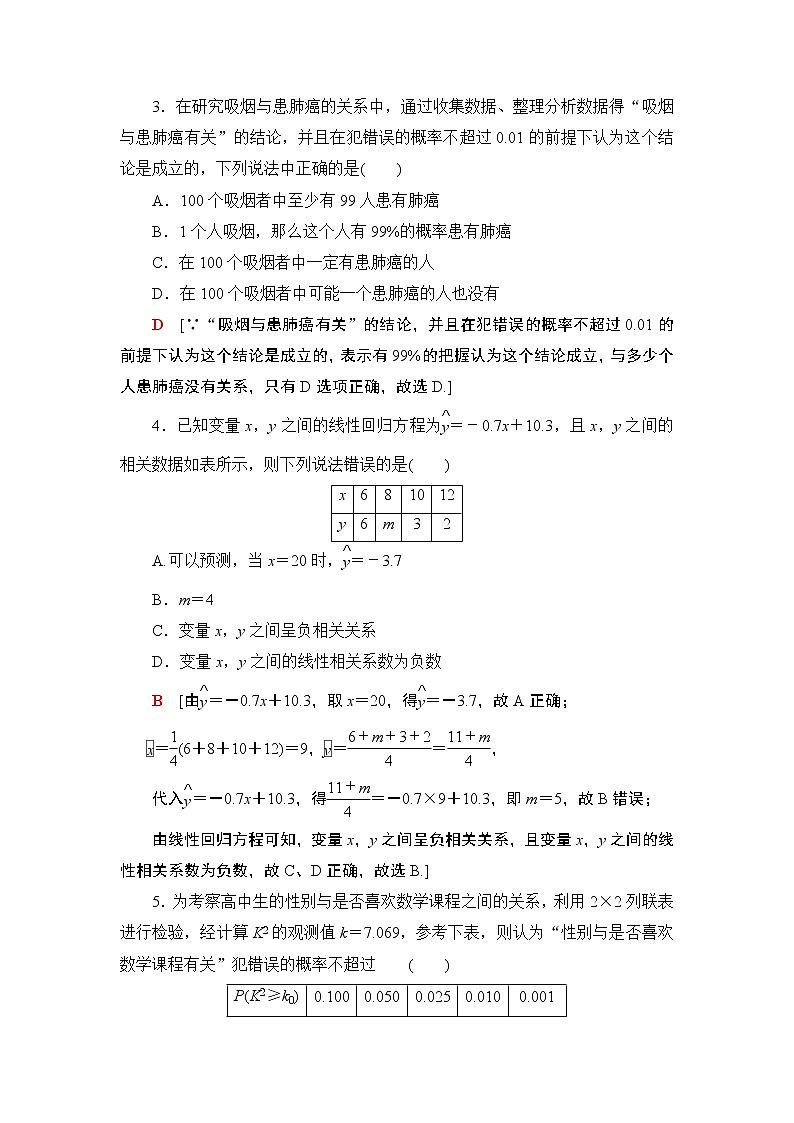高中数学高考课后限时集训62 变量间的相关关系、统计案例 作业第2页