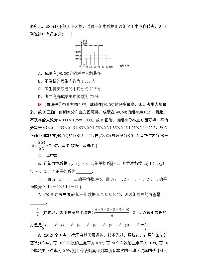 高中数学高考课后限时集训63 用样本估计总体 作业第3页