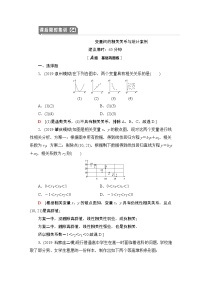 高中数学高考课后限时集训64 变量间的相关关系与统计案例 作业