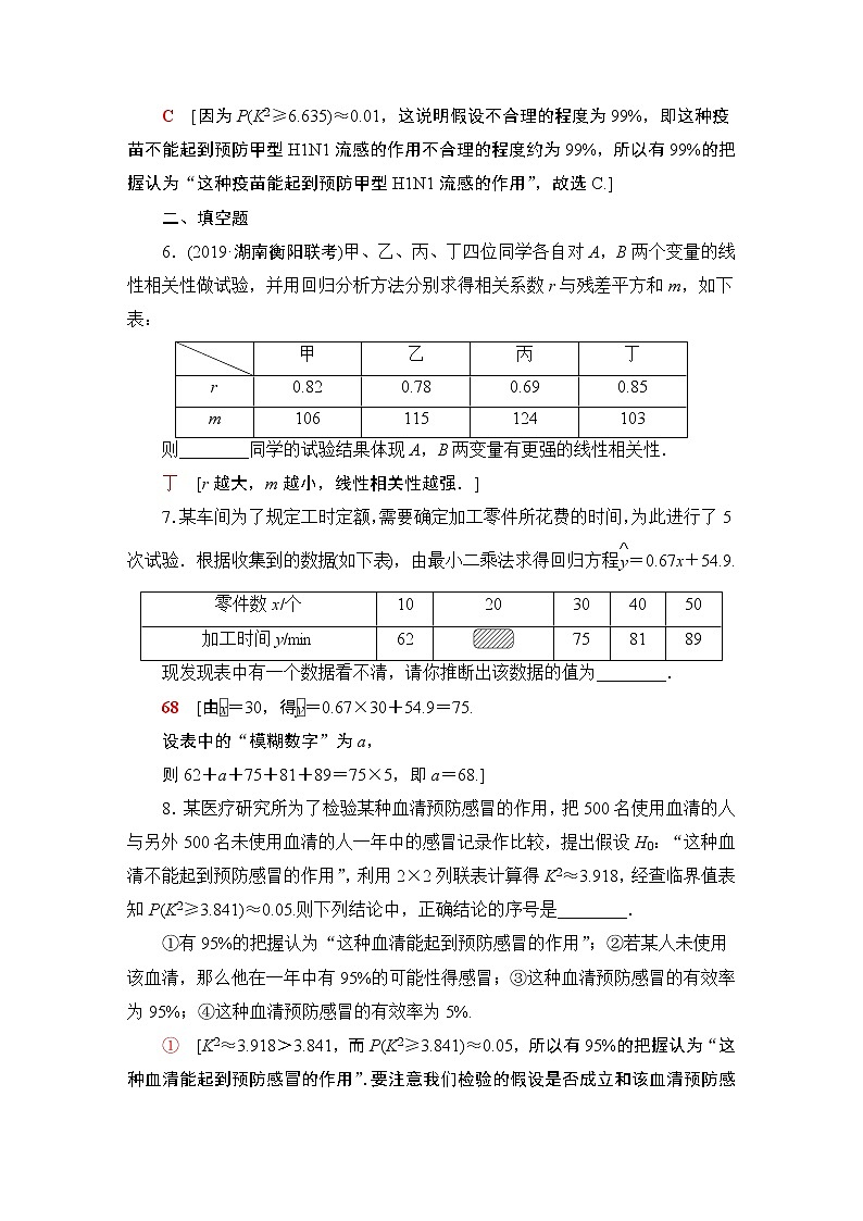 高中数学高考课后限时集训64 变量间的相关关系与统计案例 作业第3页