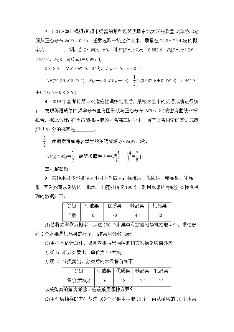 高中数学高考课后限时集训71 离散型随机变量的均值与方差、正态分布 作业03