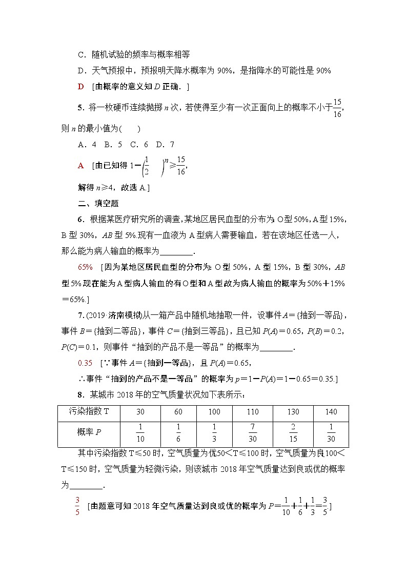 高中数学高考课后限时集训67 随机事件的概率 作业第2页