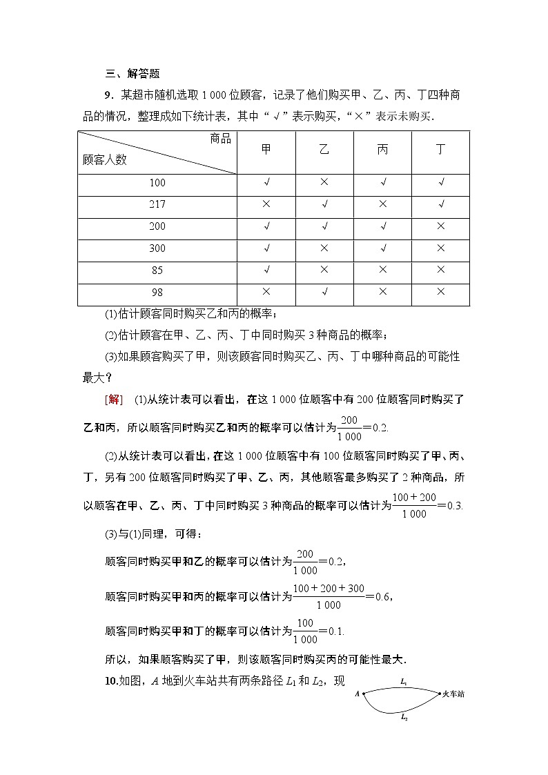 高中数学高考课后限时集训67 随机事件的概率 作业第3页