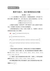 高中数学高考课后限时集训66 概率与统计、统计案例的综合问题 作业