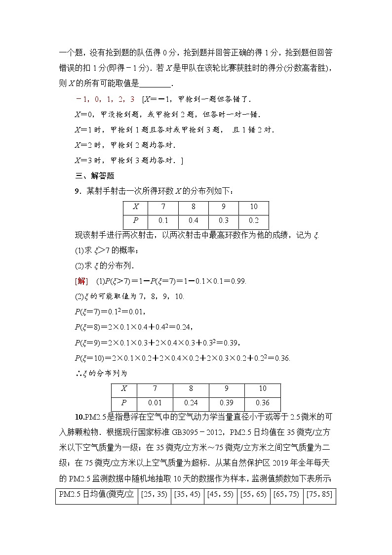高中数学高考课后限时集训69 离散型随机变量及其分布列 作业第3页