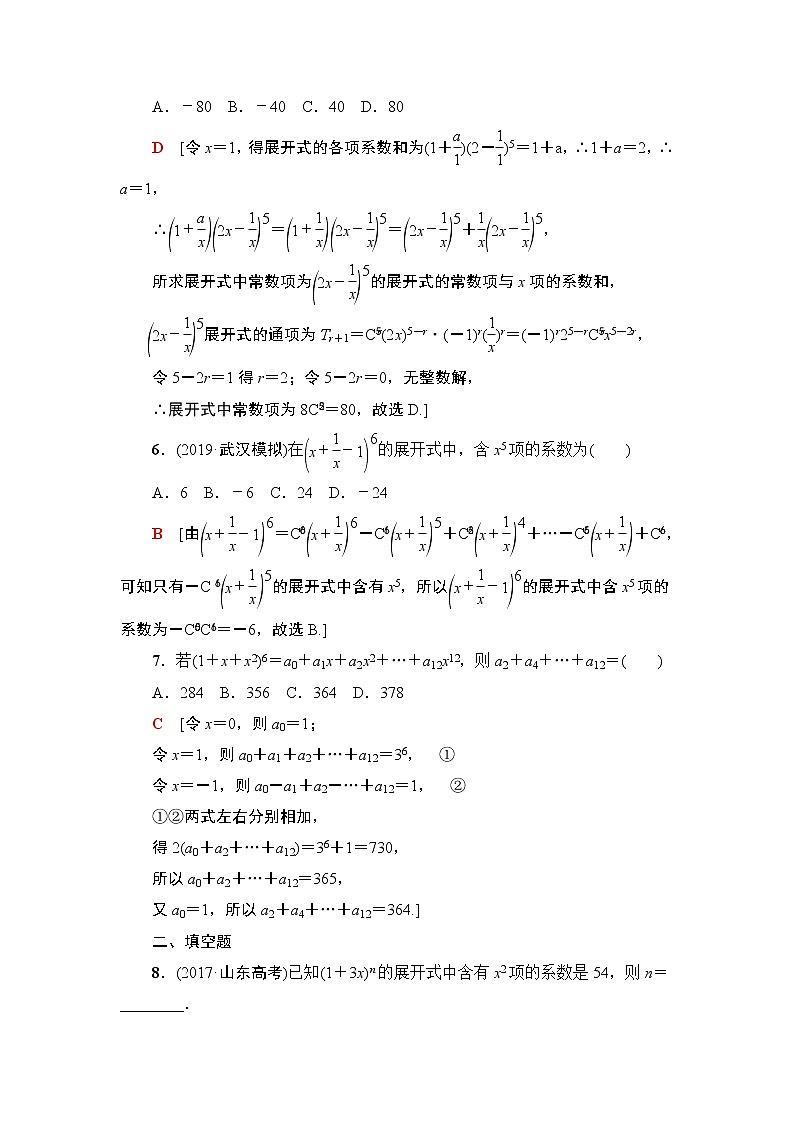 高中数学高考课后限时集训66 二项式定理 作业第2页