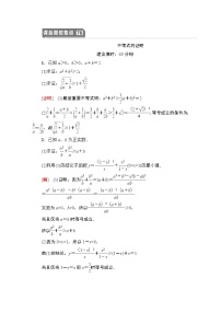 高中数学高考课后限时集训76 不等式的证明 作业