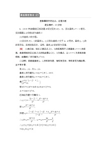 高中数学高考课后限时集训58 圆锥曲线中的定点、定值问题 作业